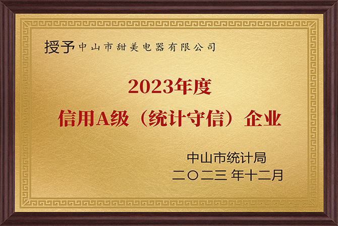 【甜美 ●喜訊】甜美公司被中山統計局授予《2023年度信用A級（統計守信）企業》榮譽稱號